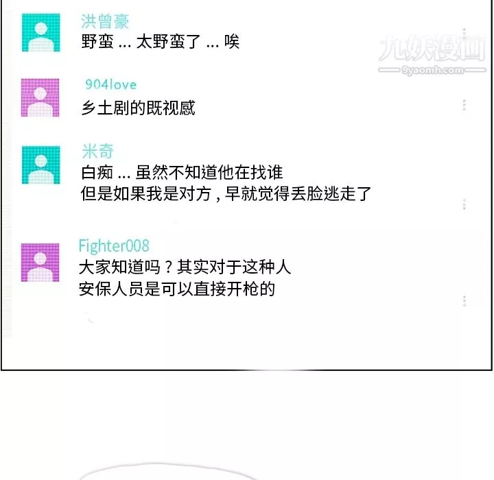 鄭主任為何這樣第33話