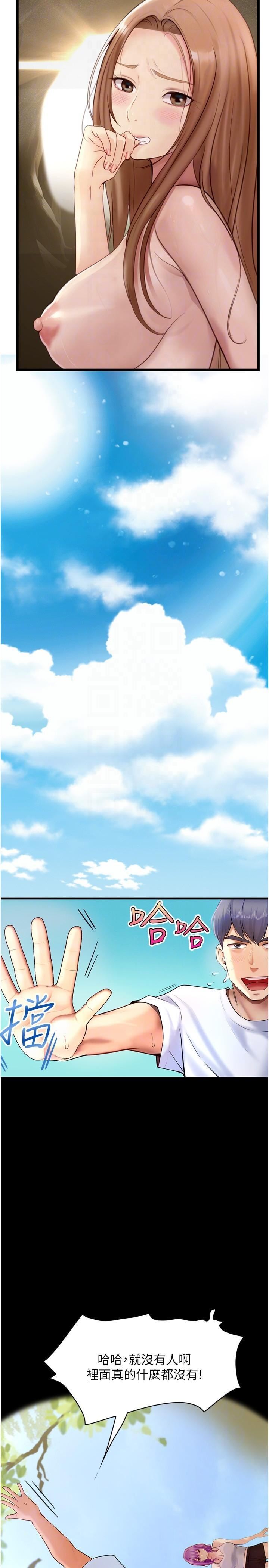 大學騎遇記第29話-到阿姨手中的蘑菇