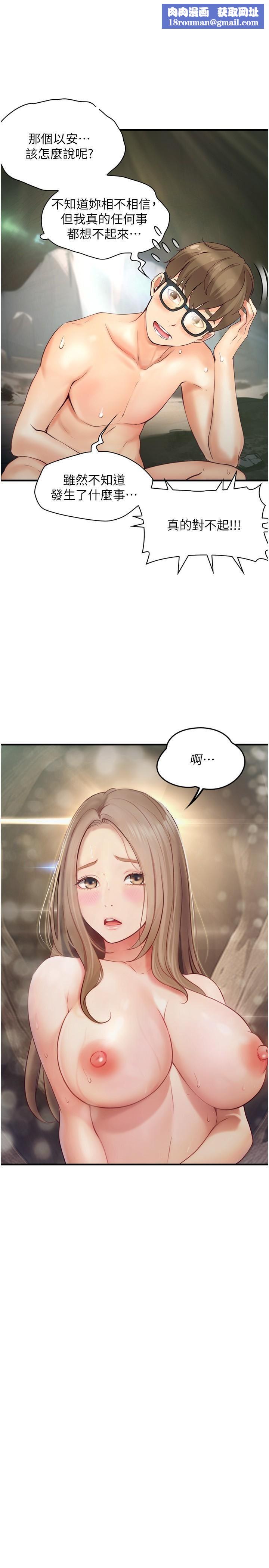 大学骑遇记第29话-到阿姨手中的蘑菇