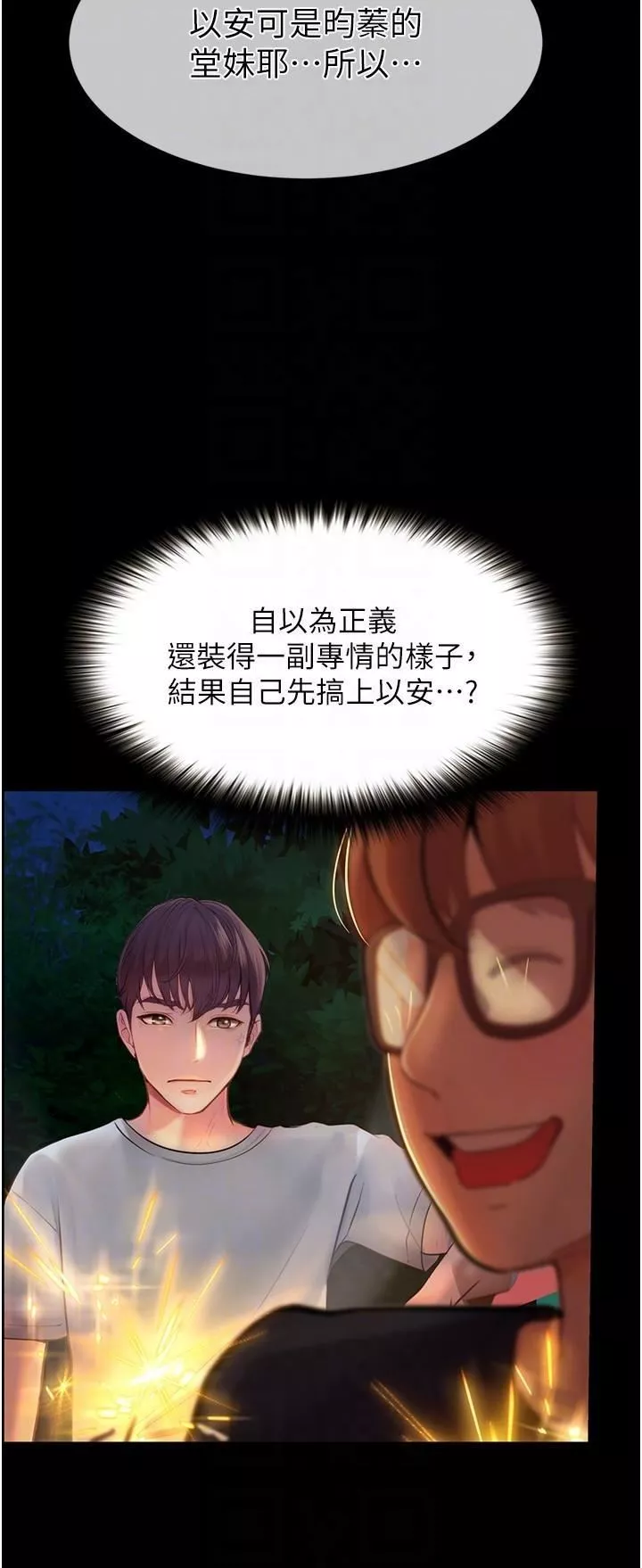 大學騎遇記第29話-到阿姨手中的蘑菇