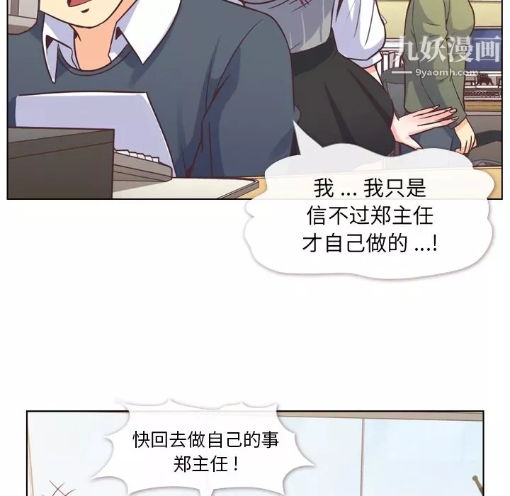 鄭主任為何這樣第34話