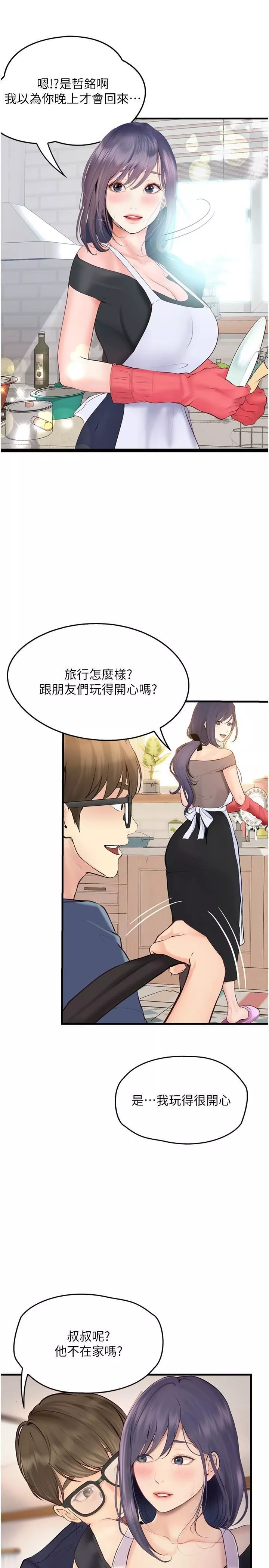 大學騎遇記第29話-到阿姨手中的蘑菇