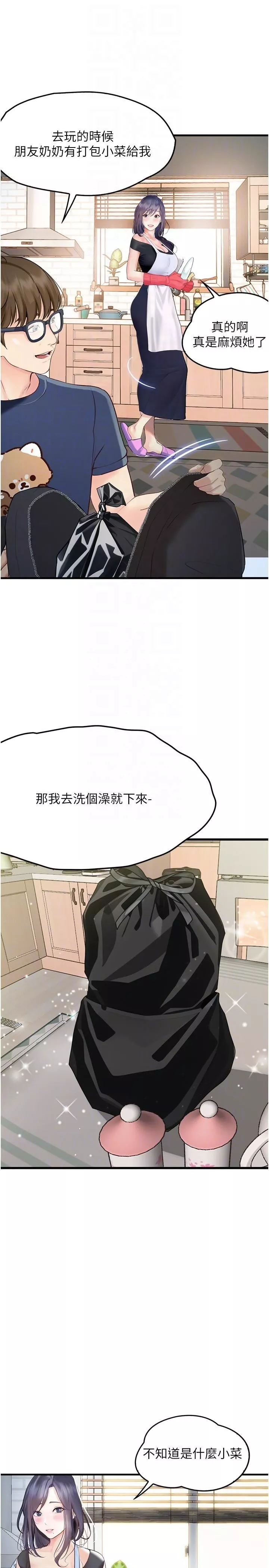 大学骑遇记-第29话-到阿姨手中的蘑菇 - 图片 34