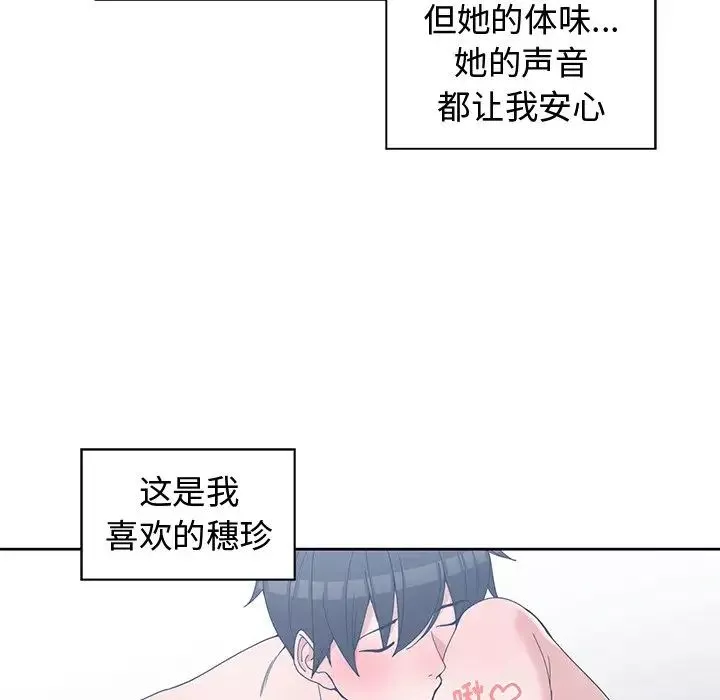 青梅竹马-第28话 - 图片 76