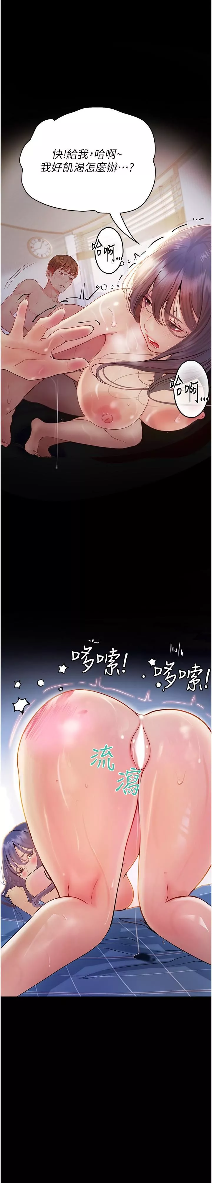 大学骑遇记-第31话-葛格不要停 - 图片 7