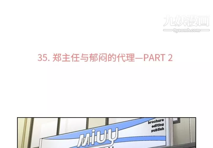 郑主任为何这样-第35话 - 图片 3