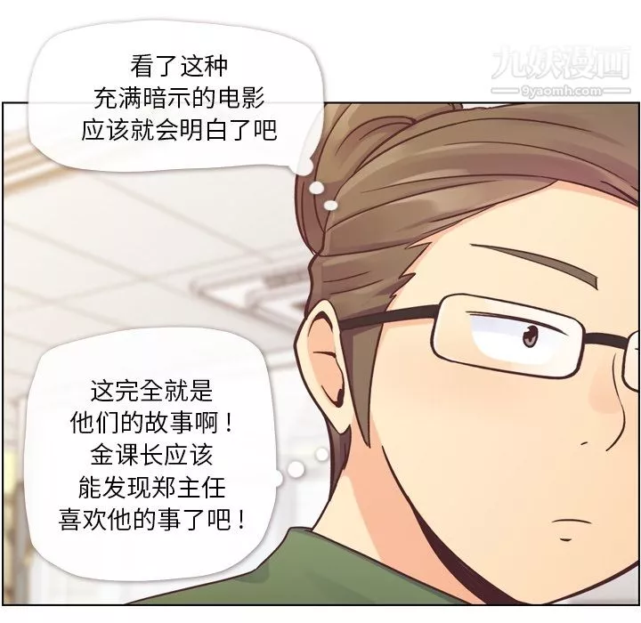 鄭主任為何這樣第35話