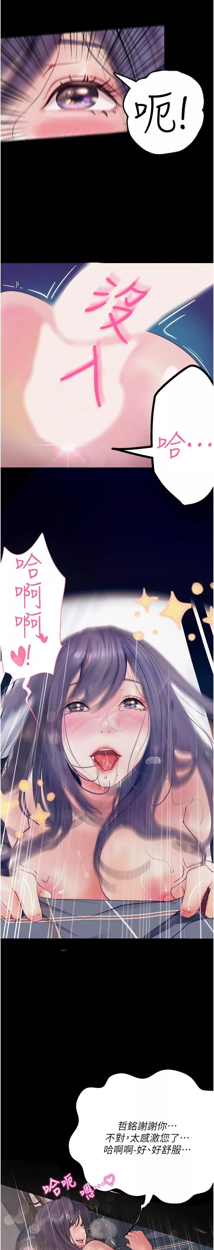 大学骑遇记-第31话-葛格不要停 - 图片 15
