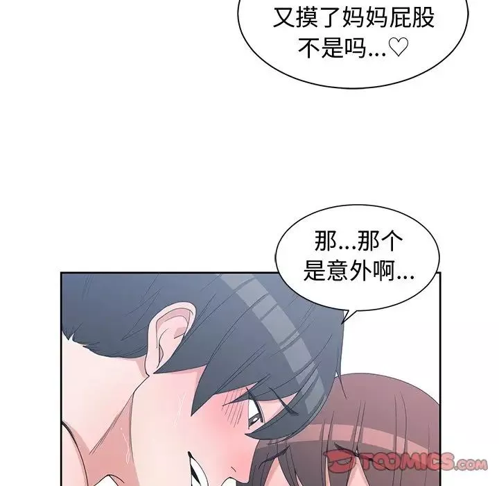青梅竹馬第29话