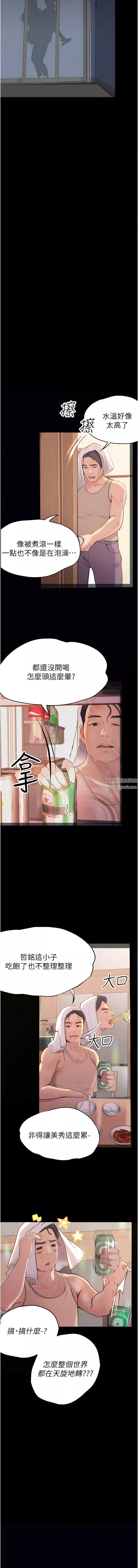 大学骑遇记-第32话-在老公面前也止不住的快感 - 图片 9