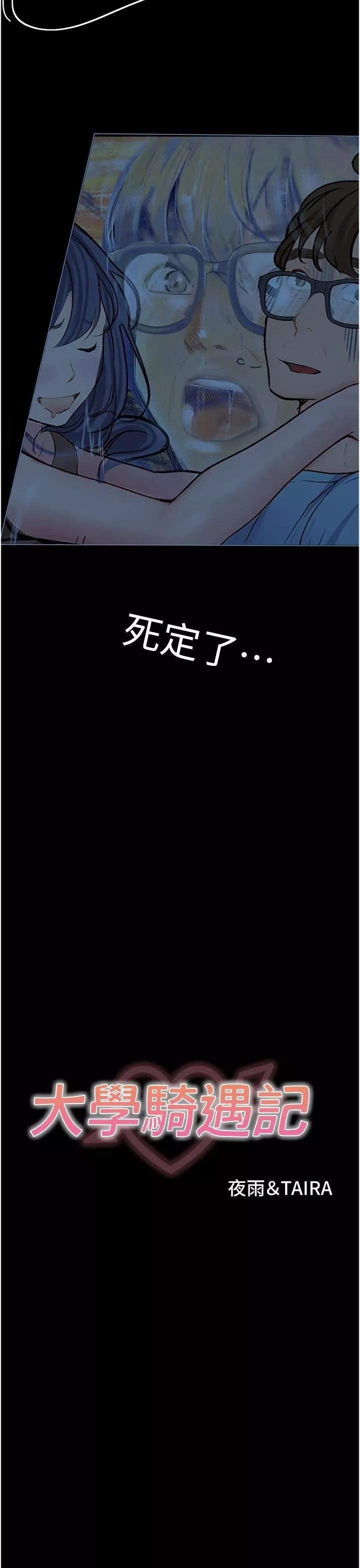大学骑遇记-第33话-老公你看…我超爽的~ - 图片 2