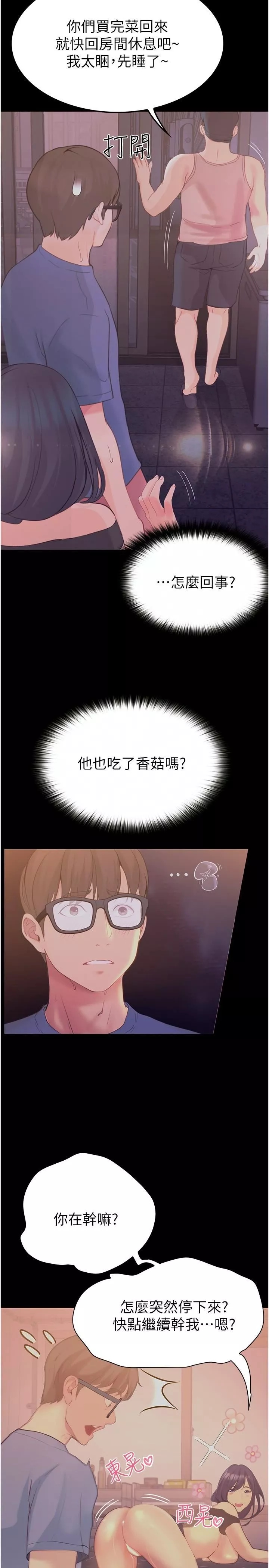 大学骑遇记-第33话-老公你看…我超爽的~ - 图片 8