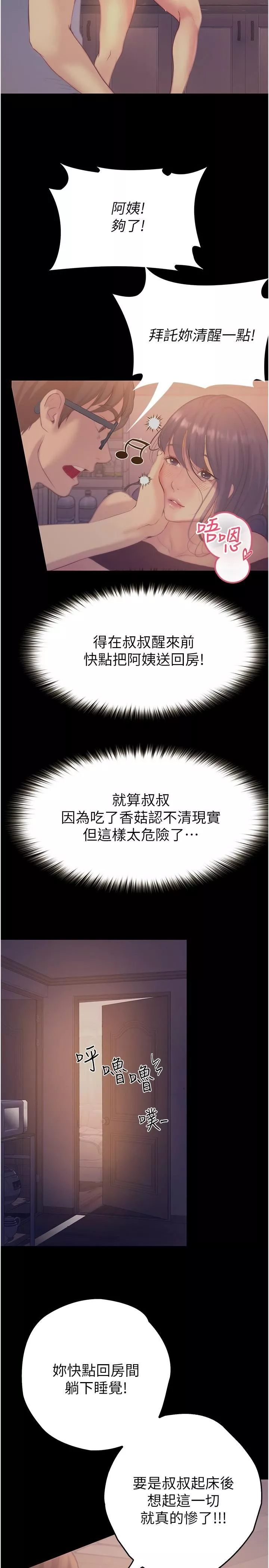 大學騎遇記第33話-老公你看…我超爽的~