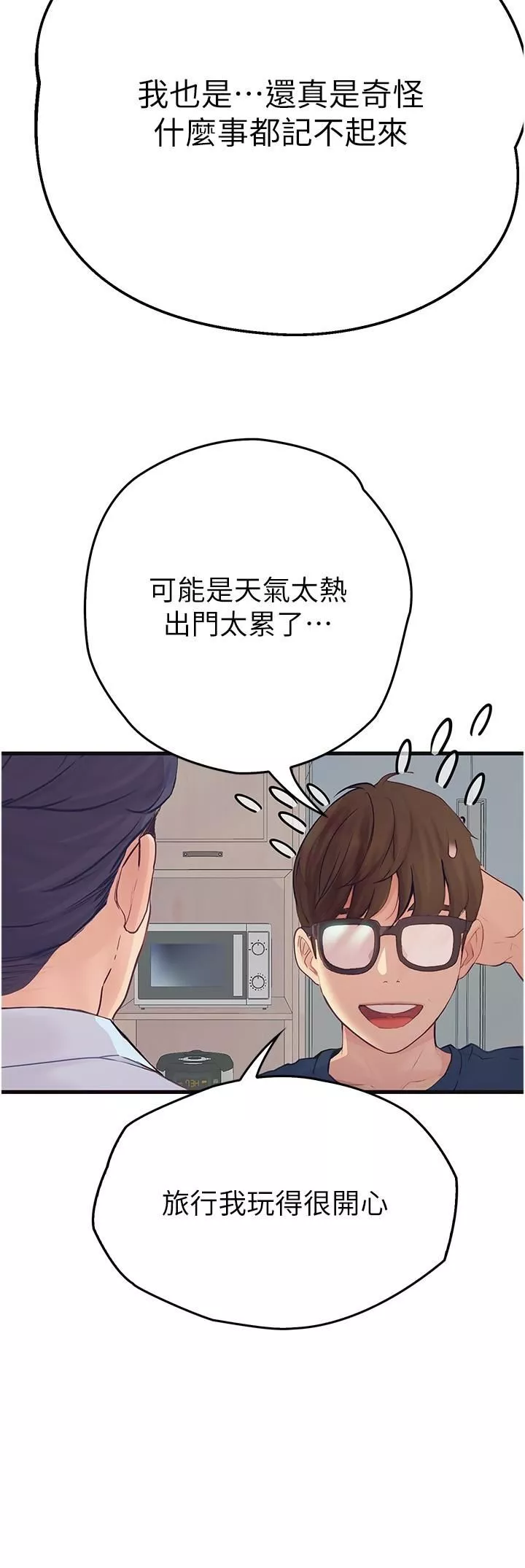 大學騎遇記第33話-老公你看…我超爽的~