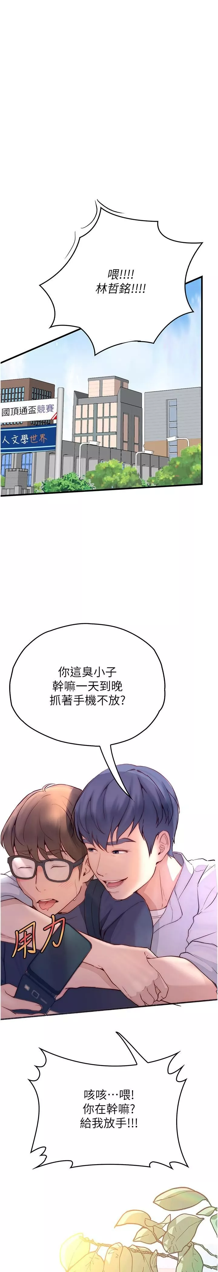 大學騎遇記第33話-老公你看…我超爽的~