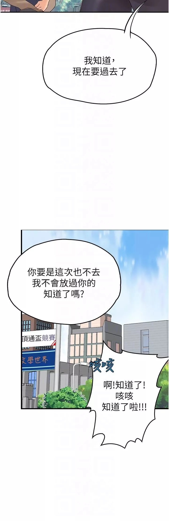 大学骑遇记-第33话-老公你看…我超爽的~ - 图片 26
