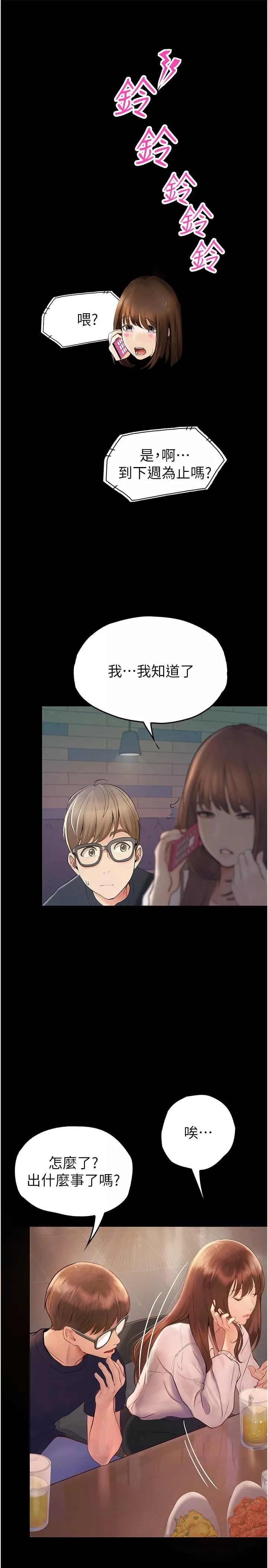 大學騎遇記第33話-老公你看…我超爽的~
