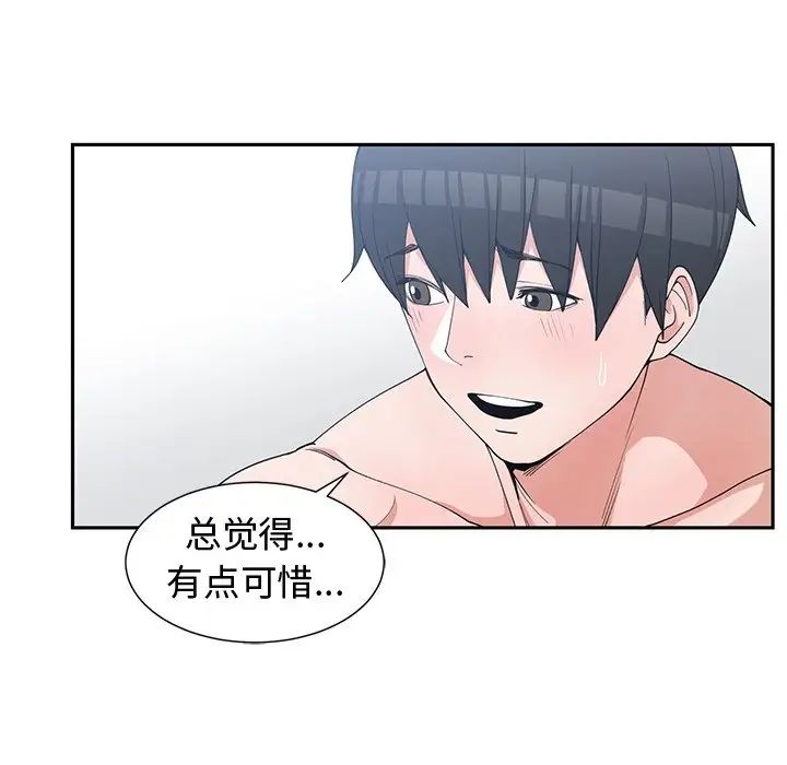 青梅竹馬第29话