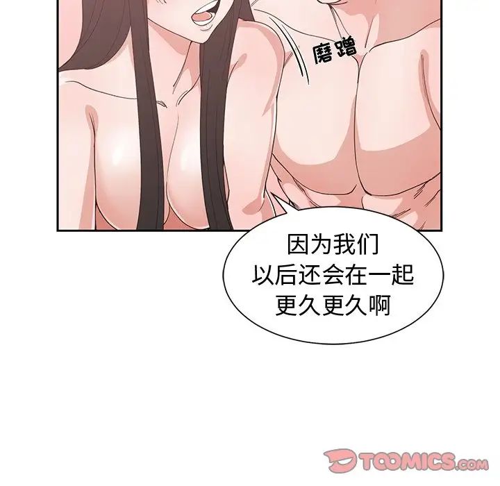 青梅竹马第29话