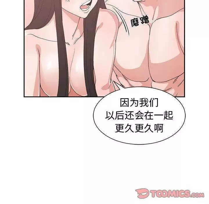 青梅竹馬第29话
