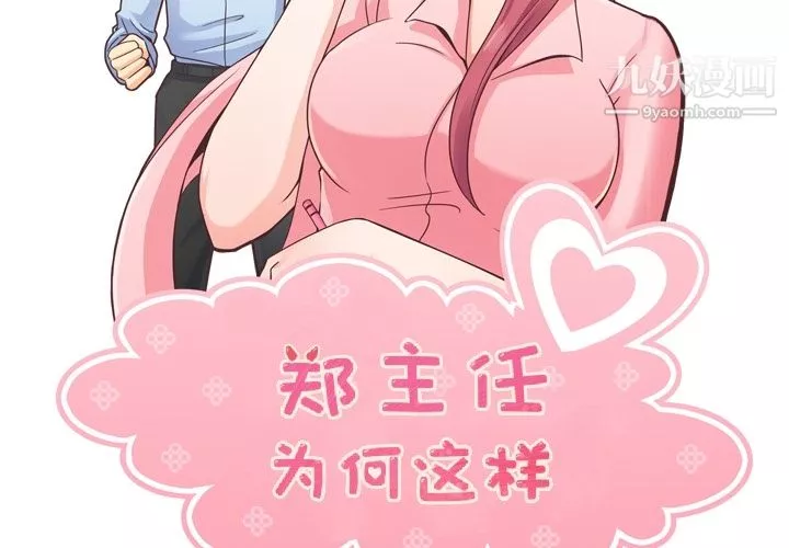 郑主任为何这样-第37话 - 图片 2
