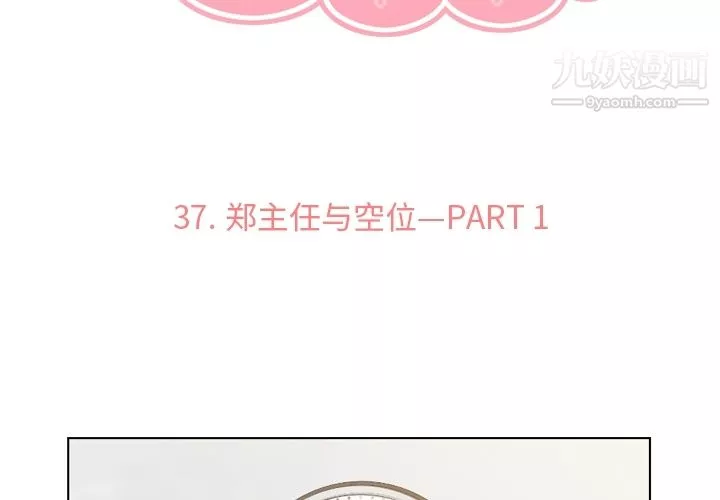 郑主任为何这样-第37话 - 图片 3