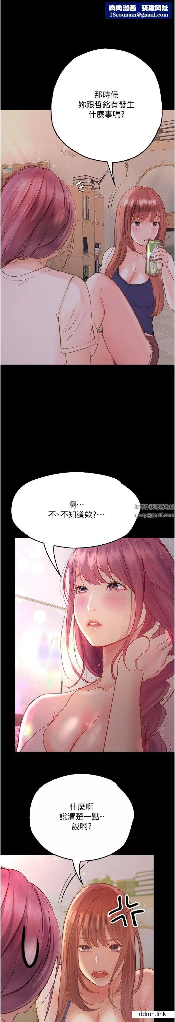 大学骑遇记-第35话-在哲铭面前我才是个女人 - 图片 1