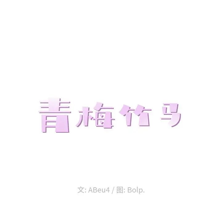青梅竹马第30话-最终话