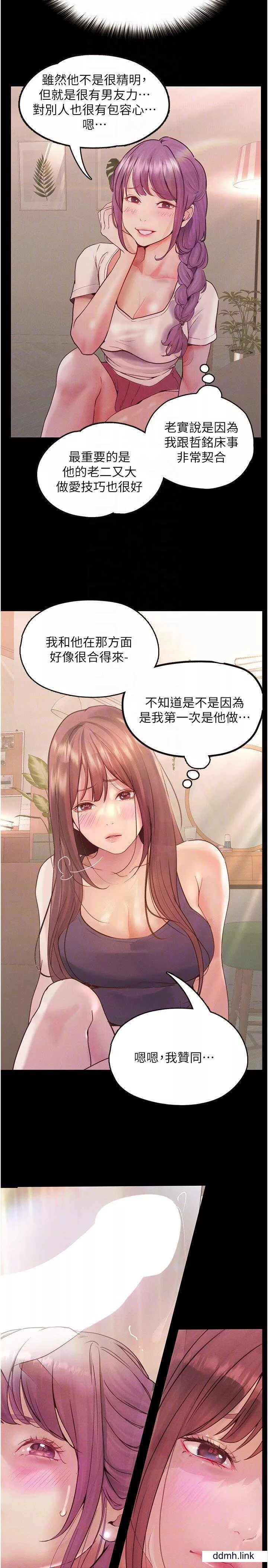 大學騎遇記第35話-在哲銘面前我才是個女人