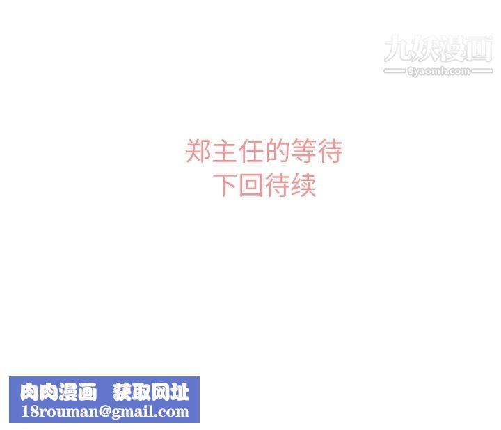 鄭主任為何這樣第37話