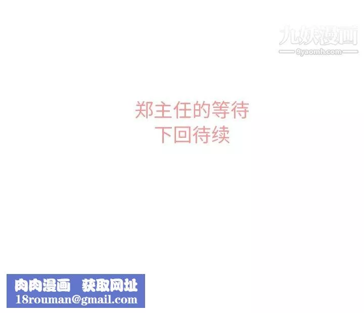 鄭主任為何這樣第37話