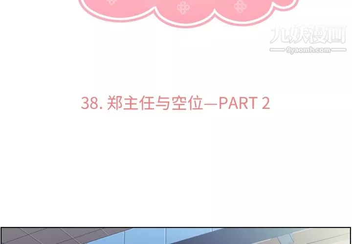 鄭主任為何這樣第38話