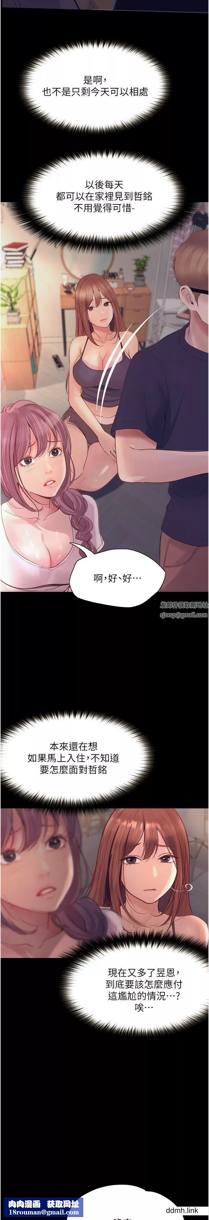 大学骑遇记-第35话-在哲铭面前我才是个女人 - 图片 19