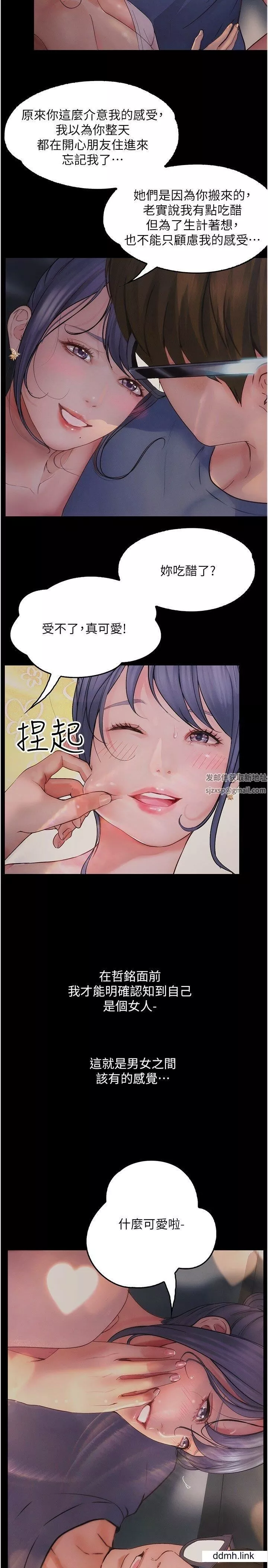 大學騎遇記第35話-在哲銘面前我才是個女人