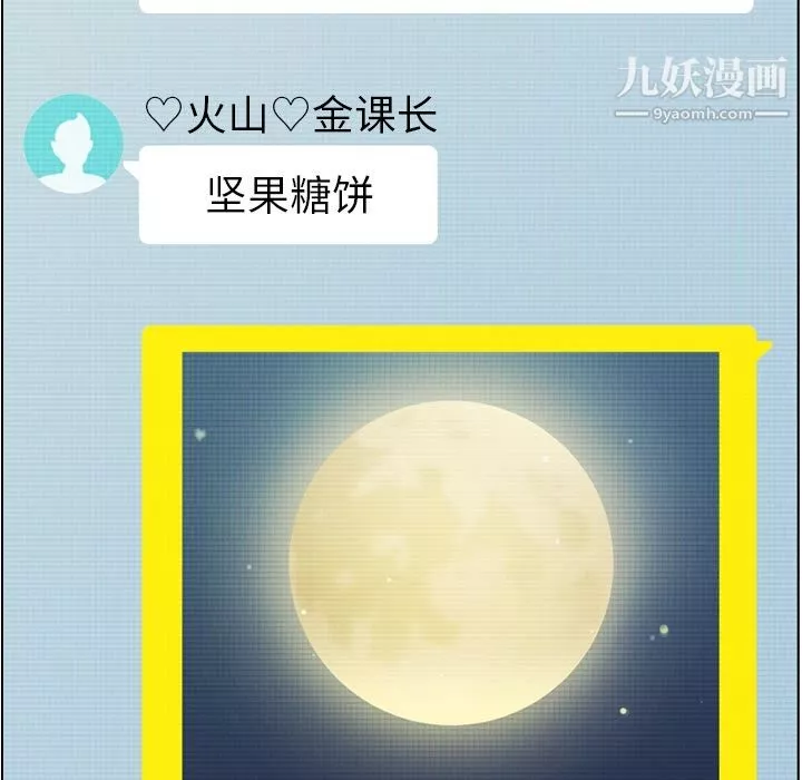 鄭主任為何這樣第38話