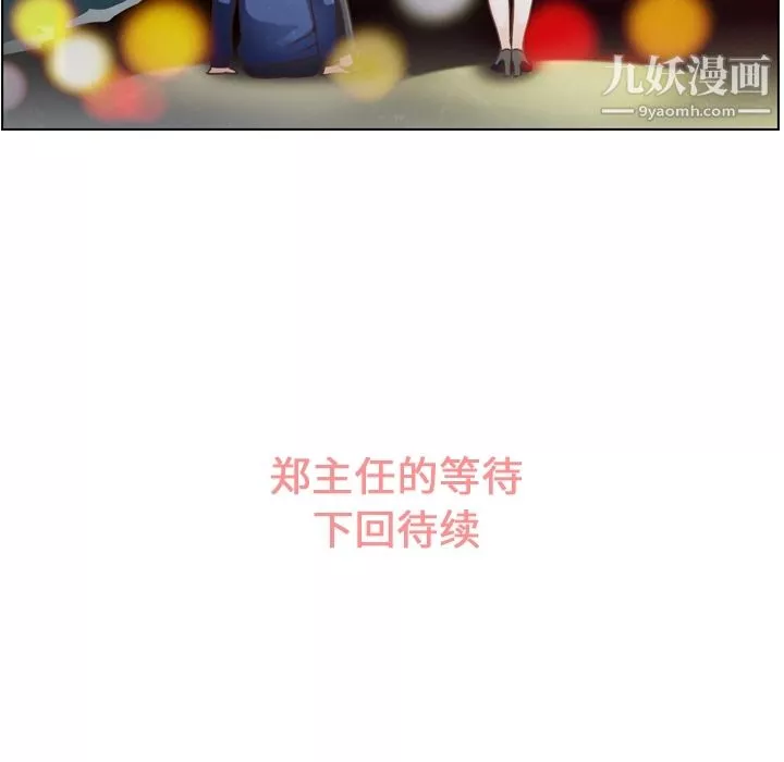 郑主任为何这样-第38话 - 图片 53