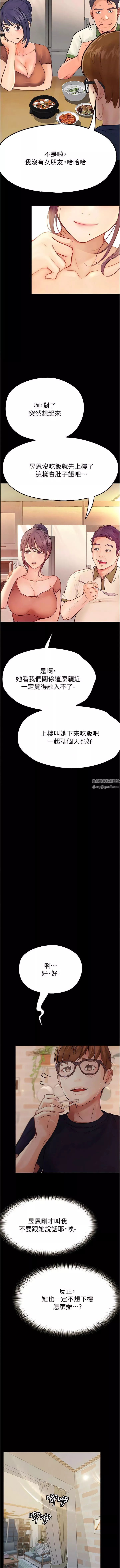 大學騎遇記第37話-我也想當你的炮友