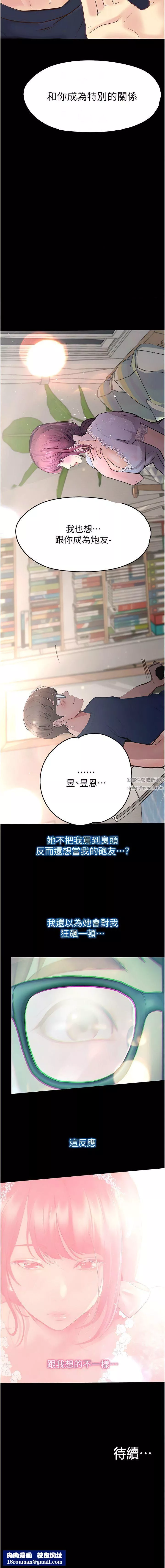 大学骑遇记-第37话-我也想当你的炮友 - 图片 12