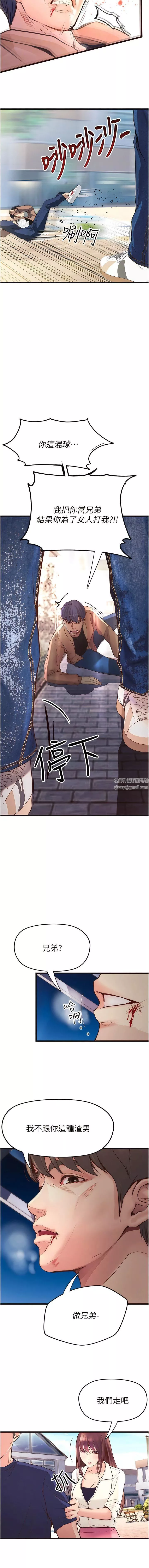 大学骑遇记-第39话-倾註满满的精力 - 图片 4