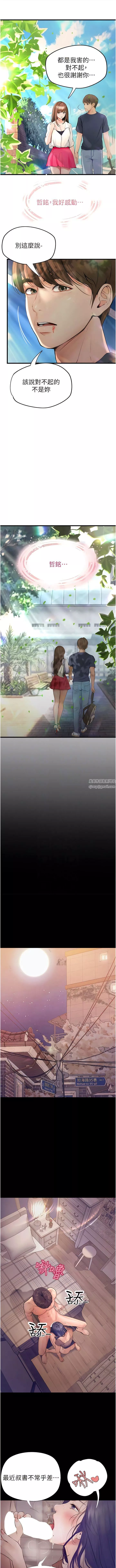 大學騎遇記第39話-傾註滿滿的精力