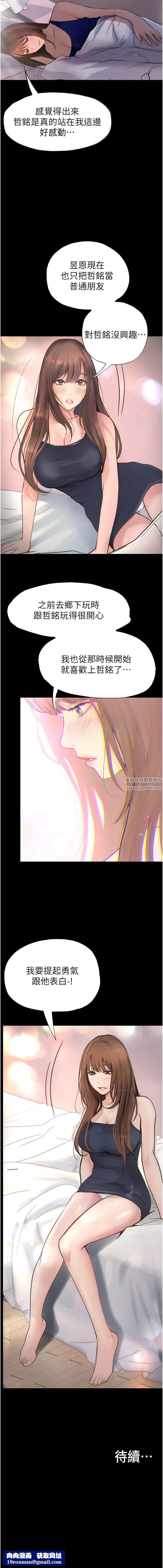 大学骑遇记第39话-倾註满满的精力