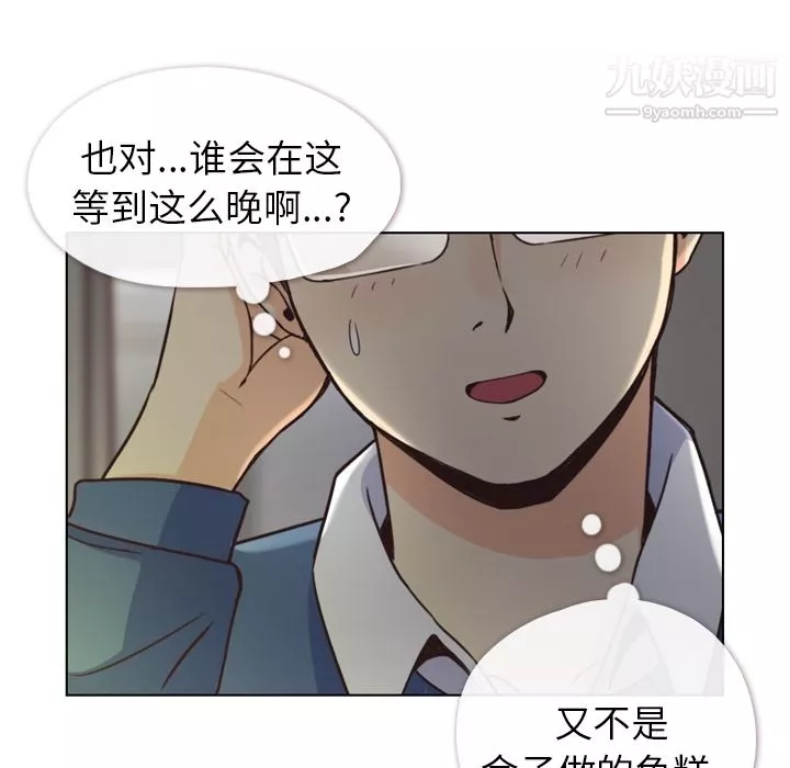 鄭主任為何這樣第40話