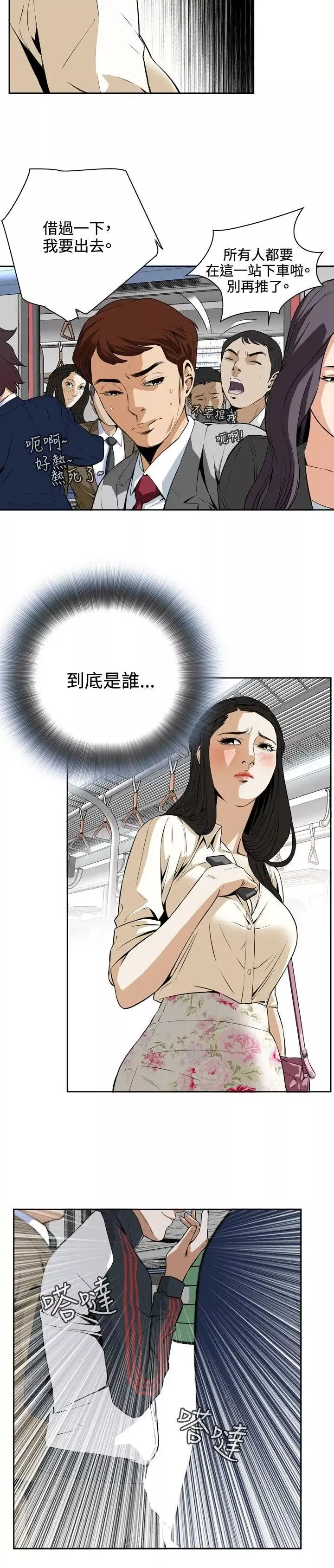 偷窺第2話-驚險的上班途中2