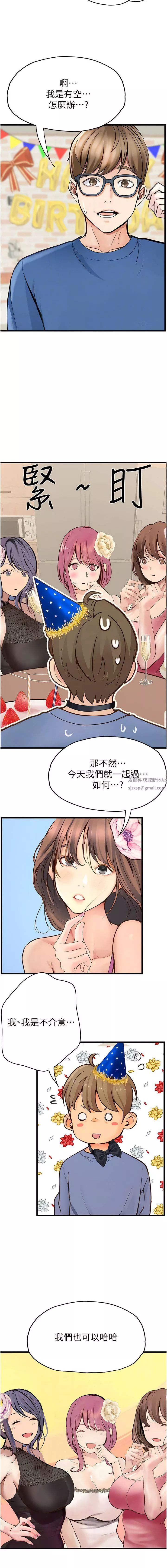 大学骑遇记-第40话-最终话-一起度过幸福快乐的日子 - 图片 10