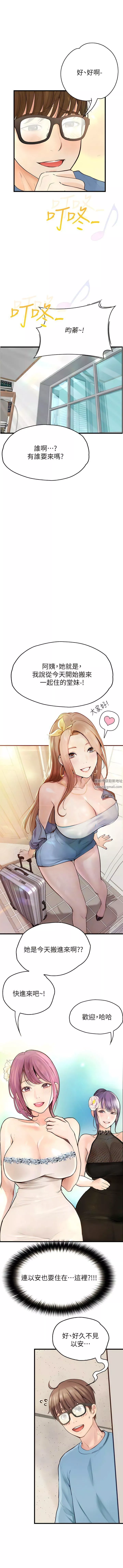 大学骑遇记-第40话-最终话-一起度过幸福快乐的日子 - 图片 11
