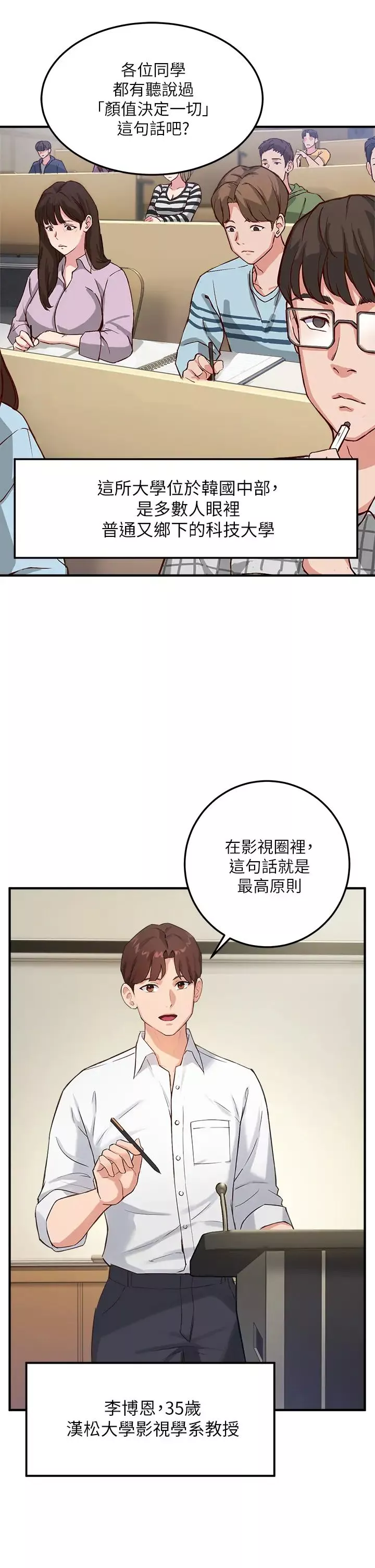 指导女大生-第1话-发情的大学生们 - 图片 2