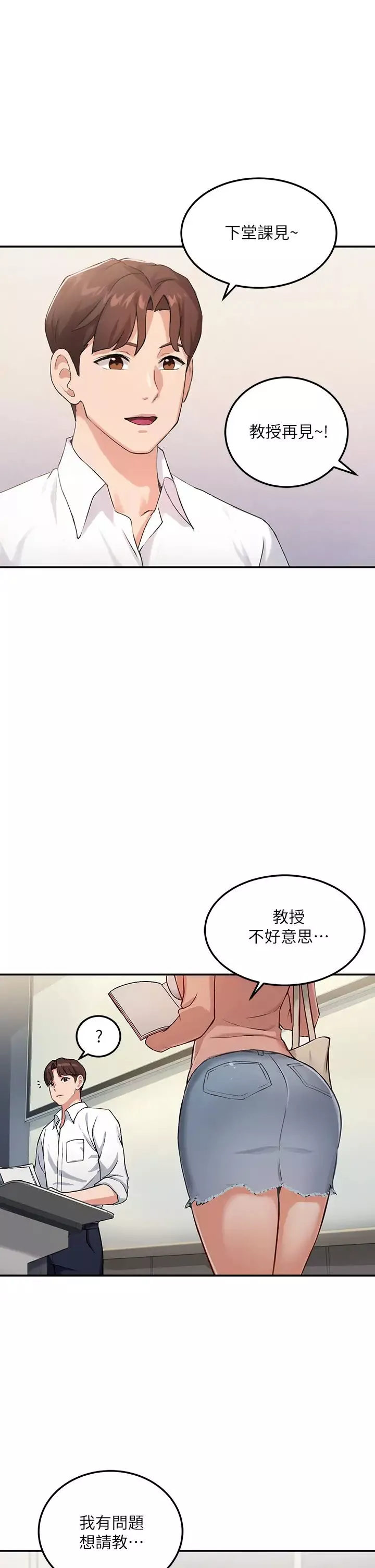 指导女大生-第1话-发情的大学生们 - 图片 12