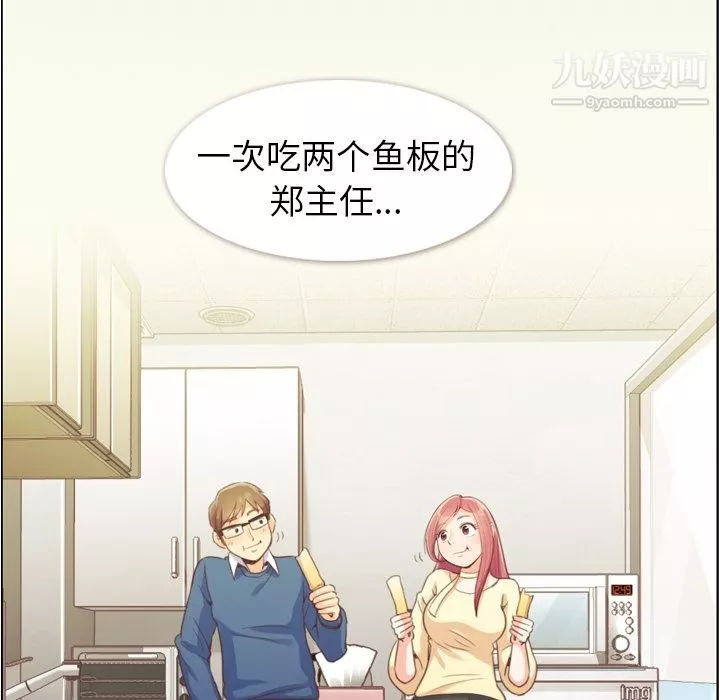 鄭主任為何這樣第40話