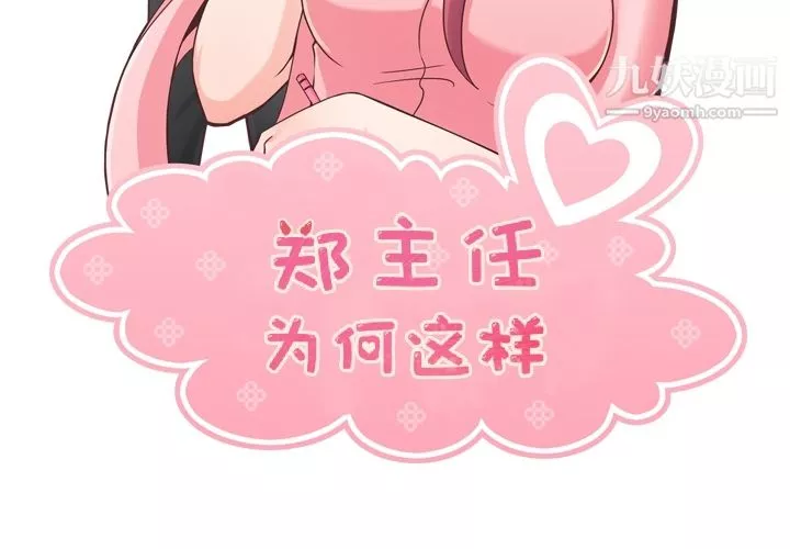 郑主任为何这样-第41话 - 图片 2