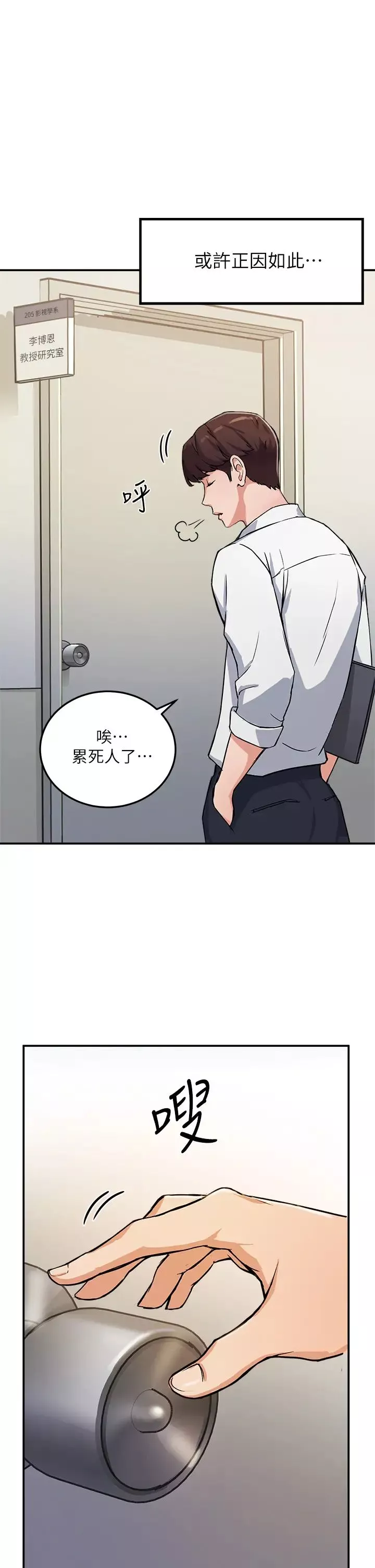 指导女大生-第1话-发情的大学生们 - 图片 19